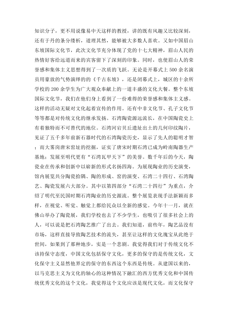 当代大学生如何发扬和继承传统文化.docx_第3页