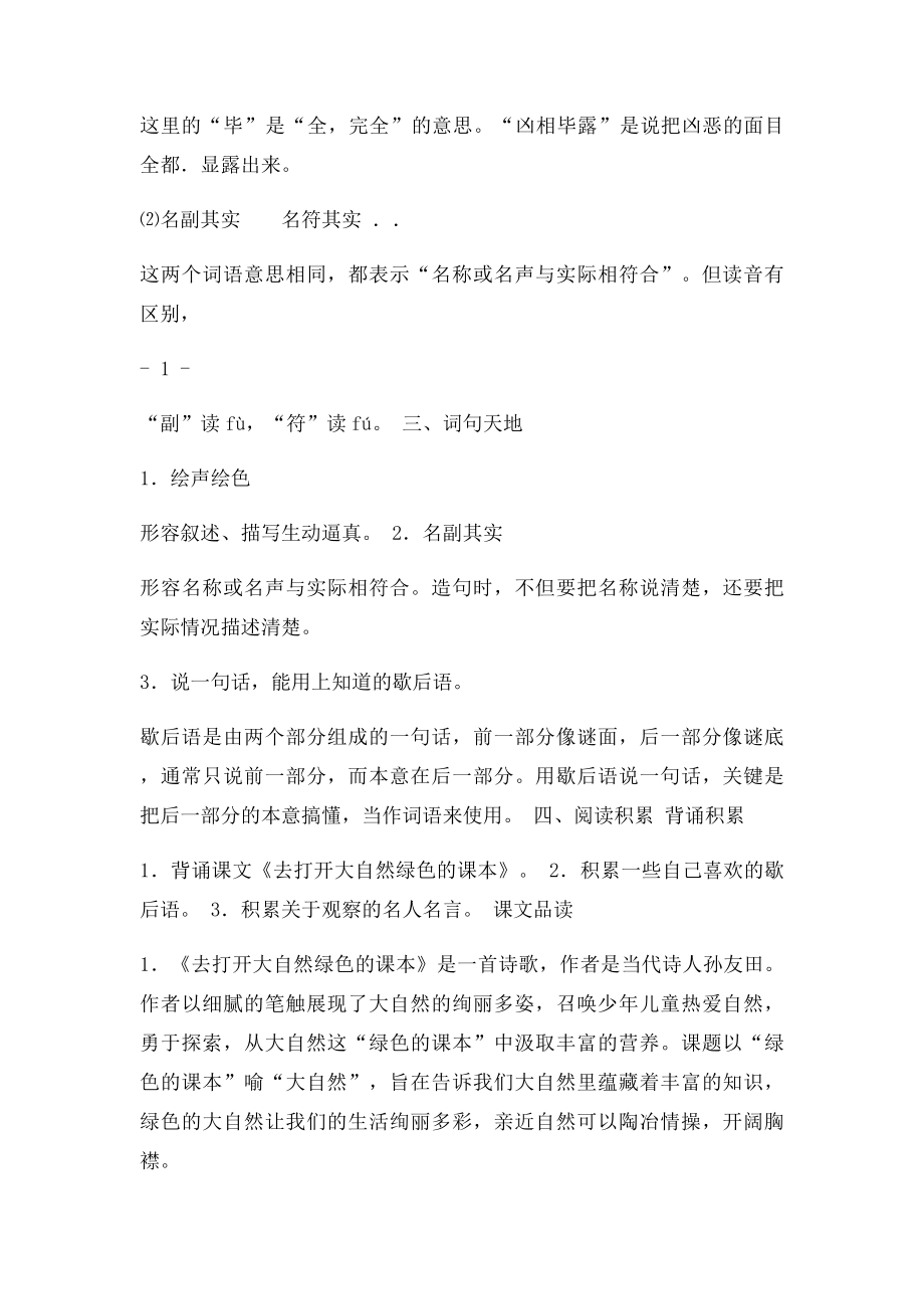 小学五年级语文第二单元知识梳理及练习.docx_第2页