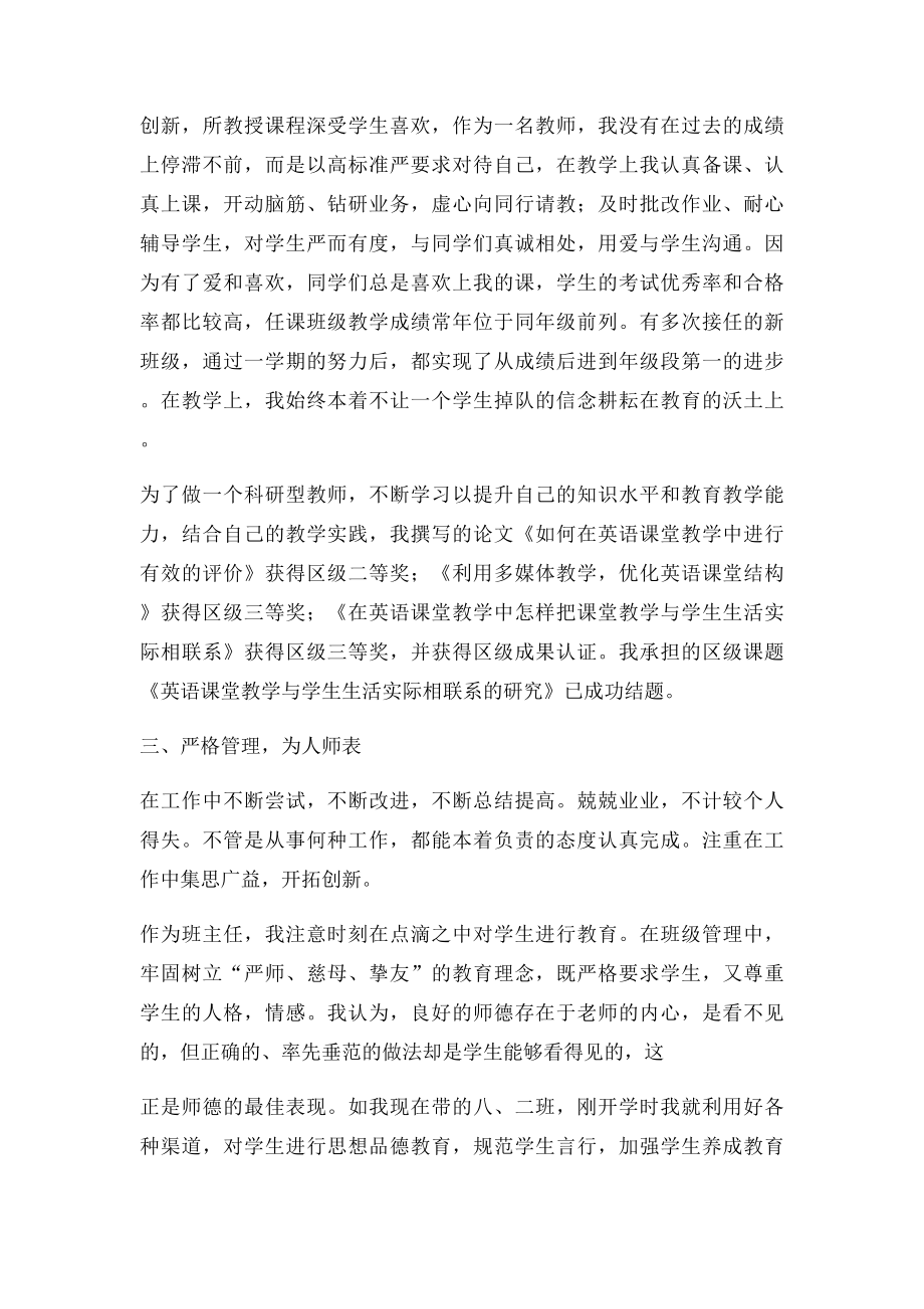 师德先进个人事迹材料.docx_第2页