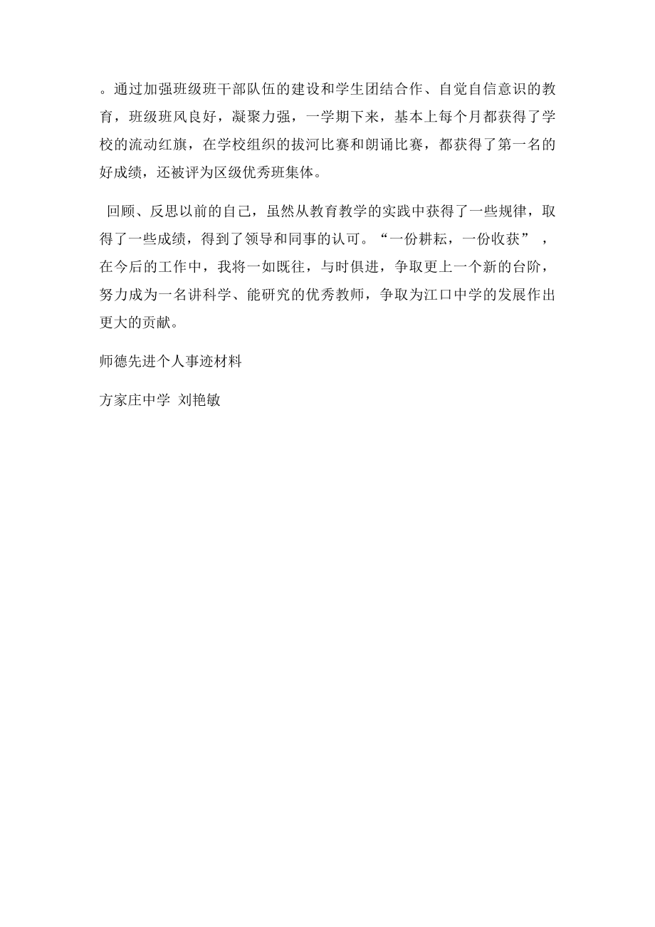 师德先进个人事迹材料.docx_第3页