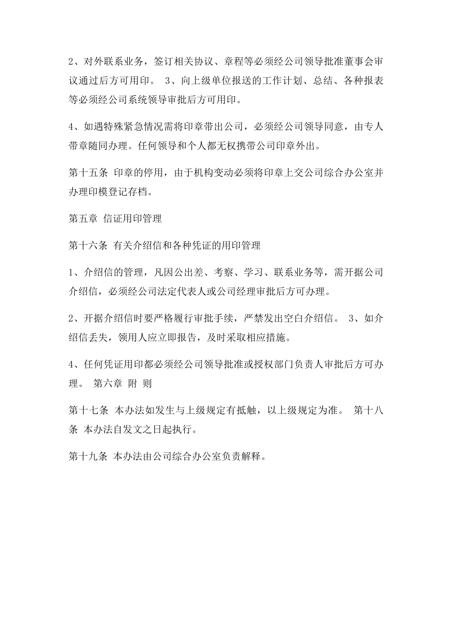 建筑工程劳务分包有限公司印章管理制度.docx_第3页