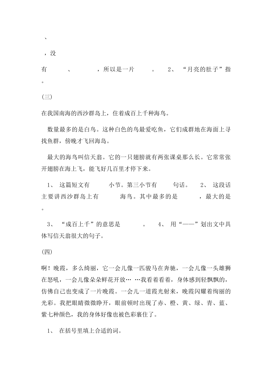 小学语文二年级下册阅读练习卷.docx_第2页