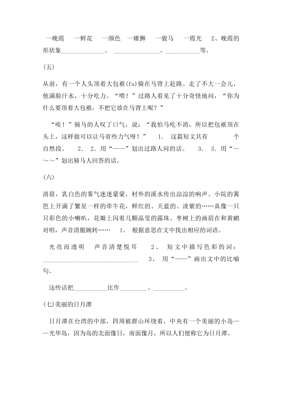 小学语文二年级下册阅读练习卷.docx_第3页