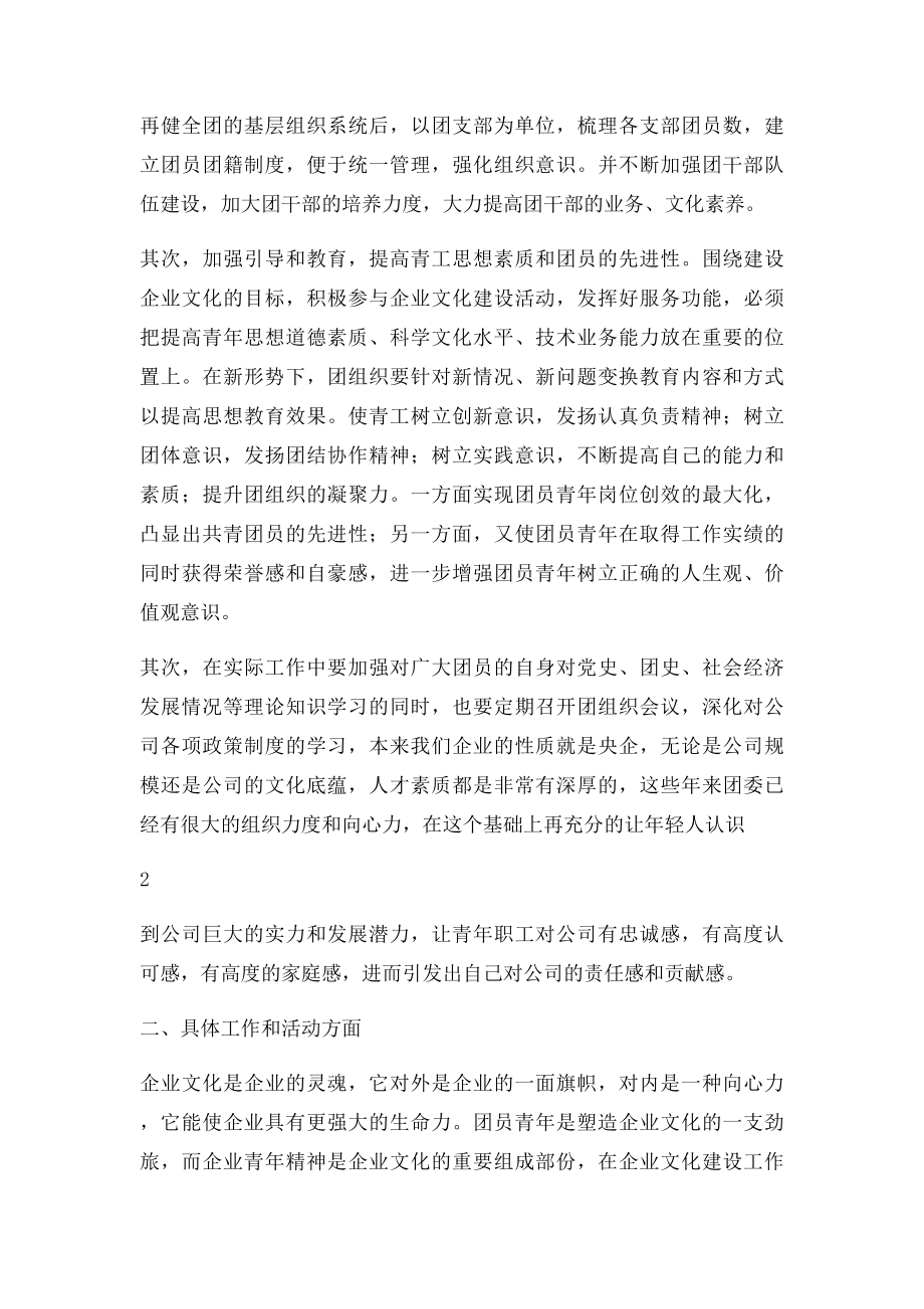 对公司团委工作的若干思考和建议.docx_第2页