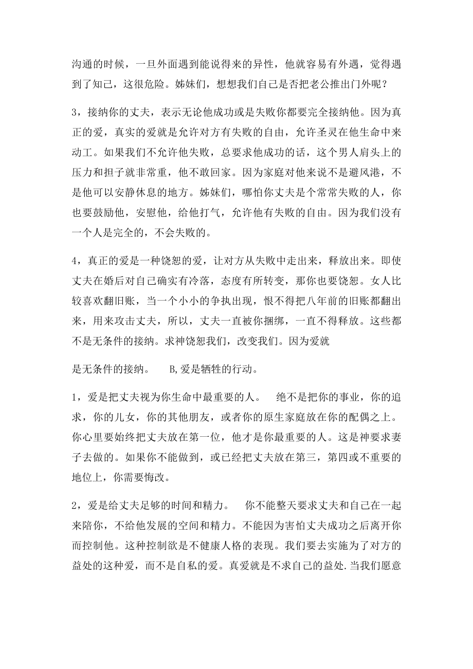 妻子在婚姻中的角色和责任.docx_第2页