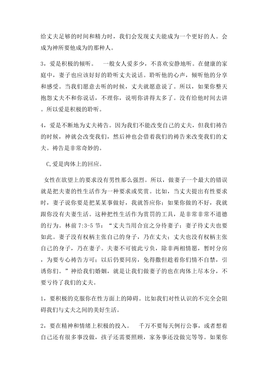 妻子在婚姻中的角色和责任.docx_第3页