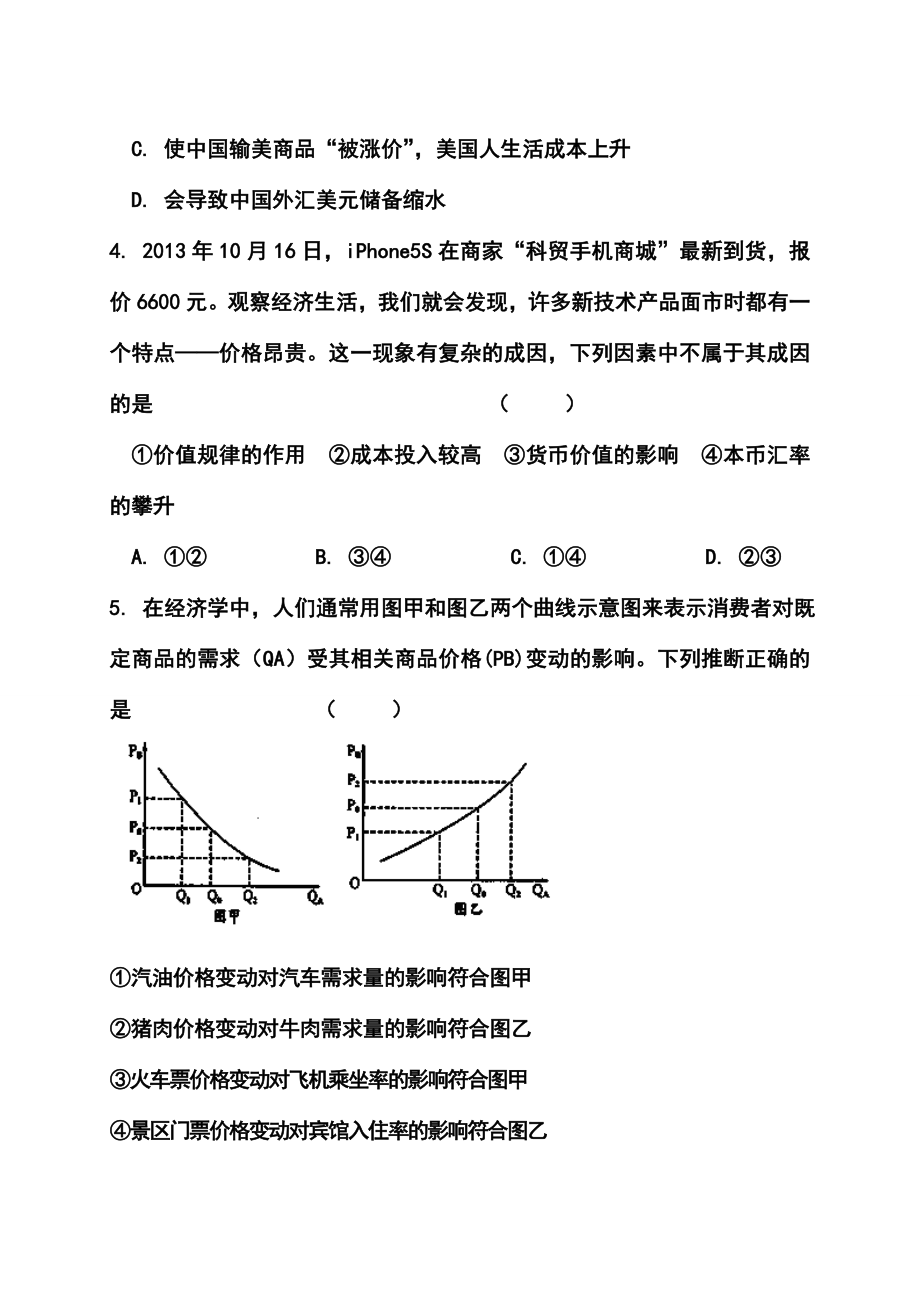 四川省成都市新津中学高三入学考试政治试题及答案.doc_第2页