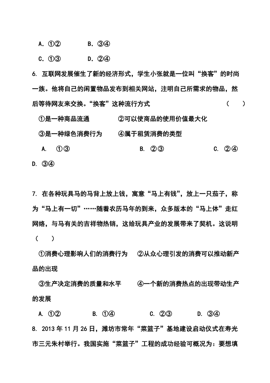 四川省成都市新津中学高三入学考试政治试题及答案.doc_第3页