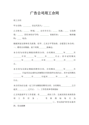 广告公司用工合同.docx