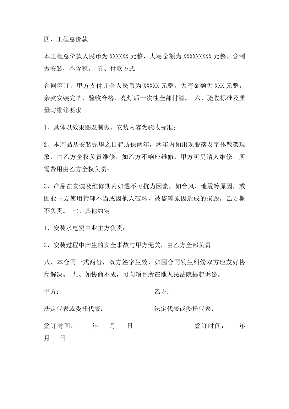 广告发光字制做安装合同.docx_第2页