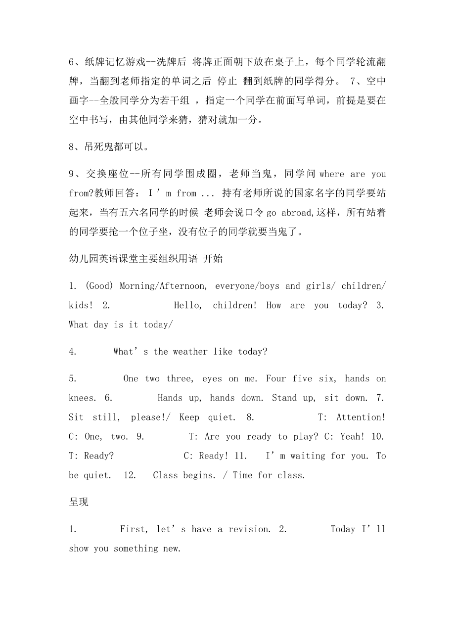 幼儿园英语课堂游戏(1).docx_第2页