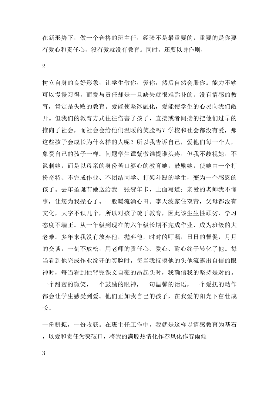 德育先进工作者事迹材料.docx_第2页