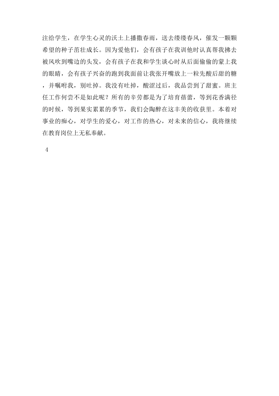 德育先进工作者事迹材料.docx_第3页