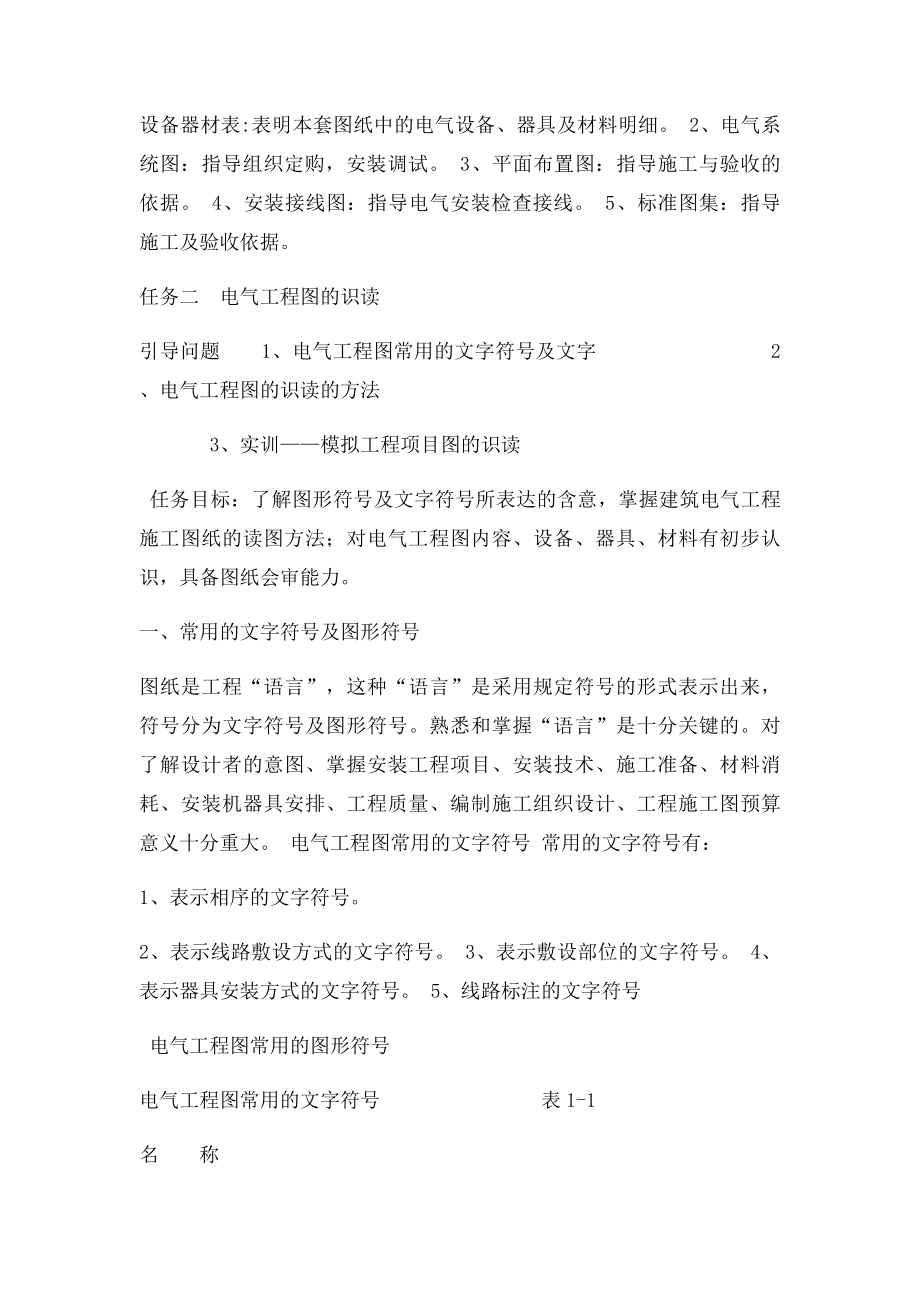 建筑电气工程图纸识读.docx_第3页