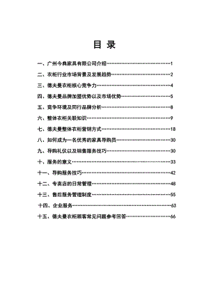 衣柜专卖店导购手册.doc