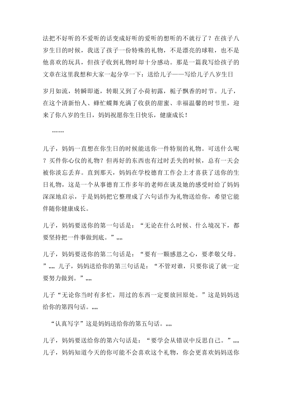 家长会家庭教育经验交流发言稿.docx_第2页