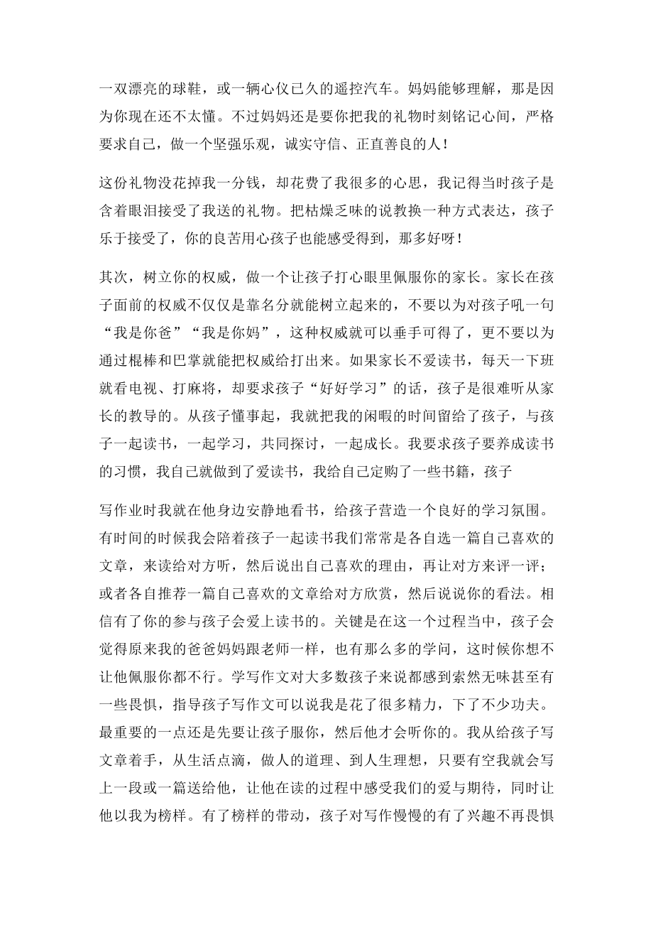 家长会家庭教育经验交流发言稿.docx_第3页