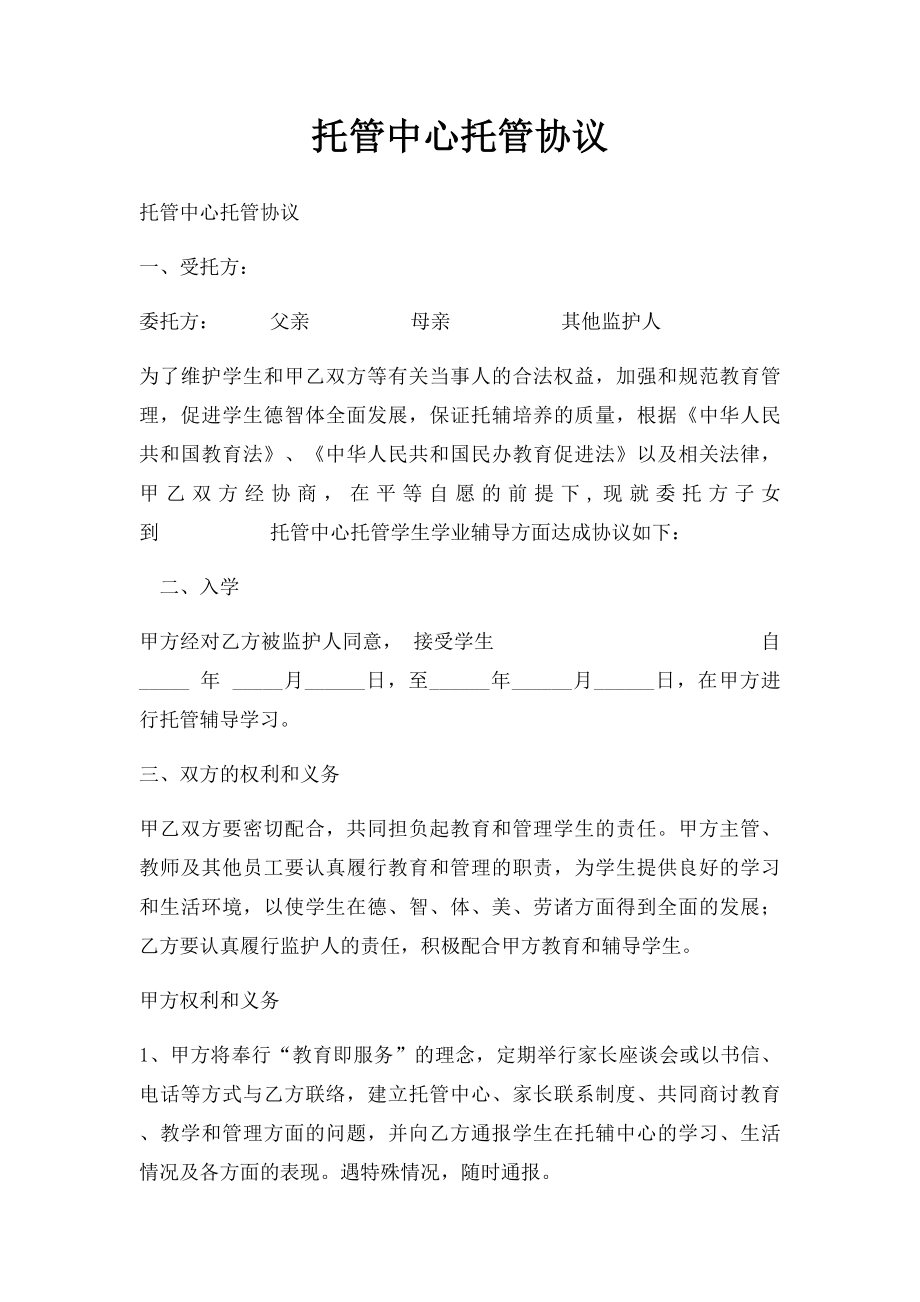 托管中心托管协议.docx_第1页