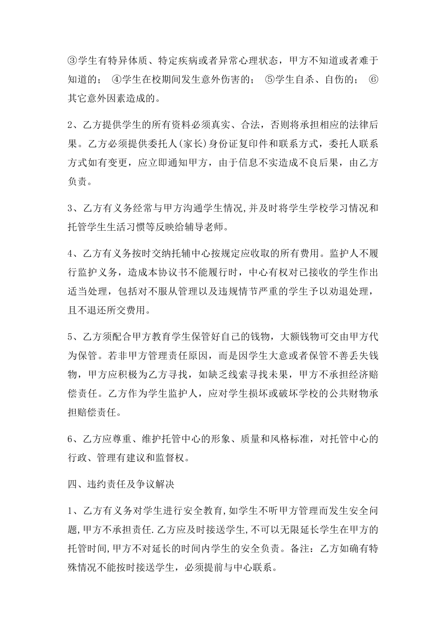 托管中心托管协议.docx_第3页