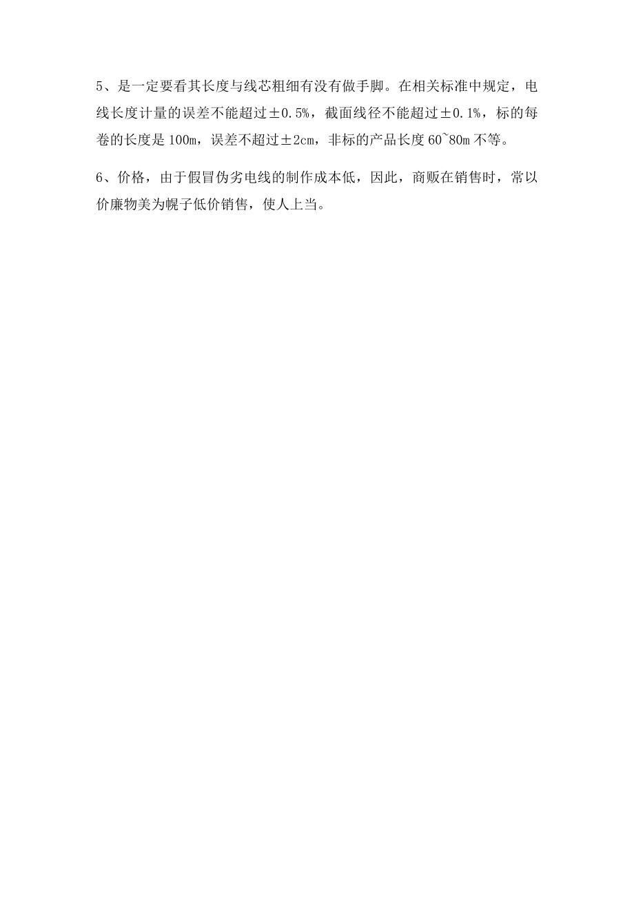 怎样区分电线电缆质量的好坏.docx_第2页