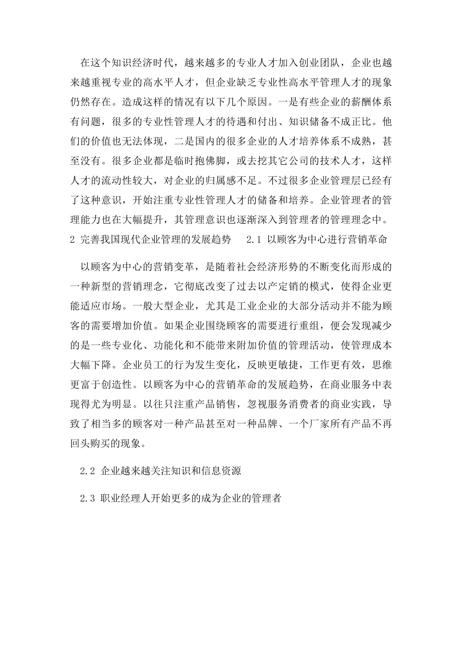 我国现代企业管理的现状及发展趋势.docx_第2页