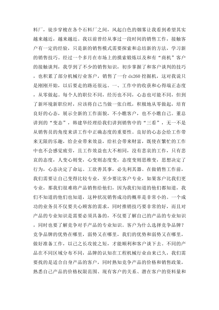 工作总结转正总结心得 .docx_第2页