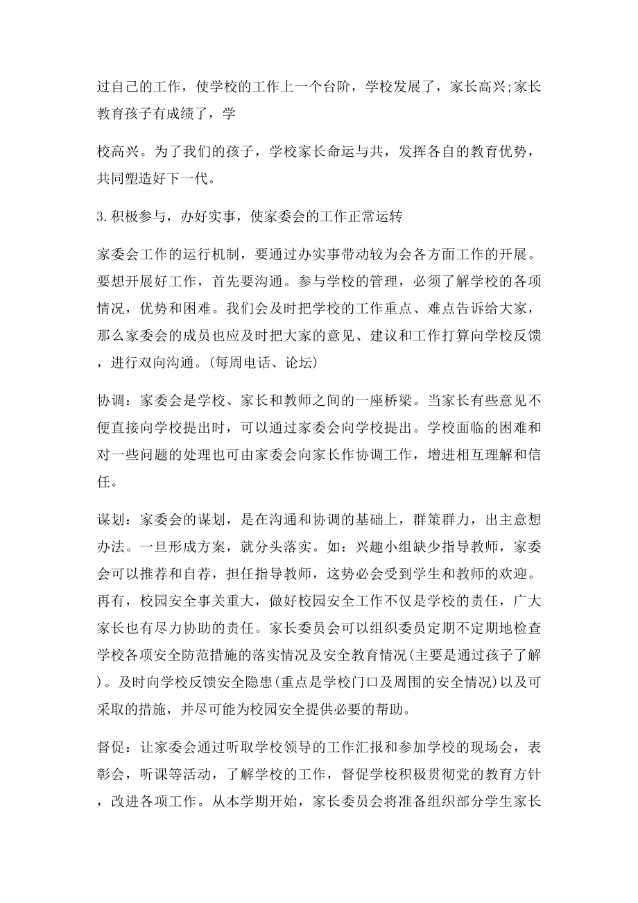 学校家长委员会职责.docx_第2页