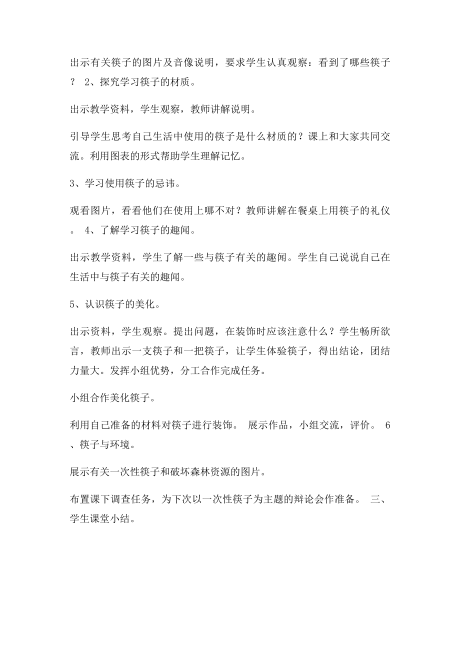 小学综合实践课教学设计《筷子的文化》.docx_第2页