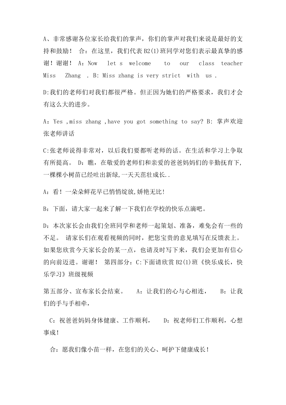 小学二年级 家长会流程及主持词.docx_第3页