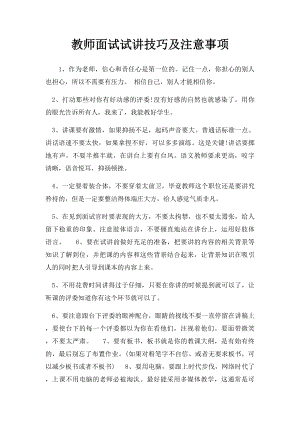 教师面试试讲技巧及注意事项(1).docx