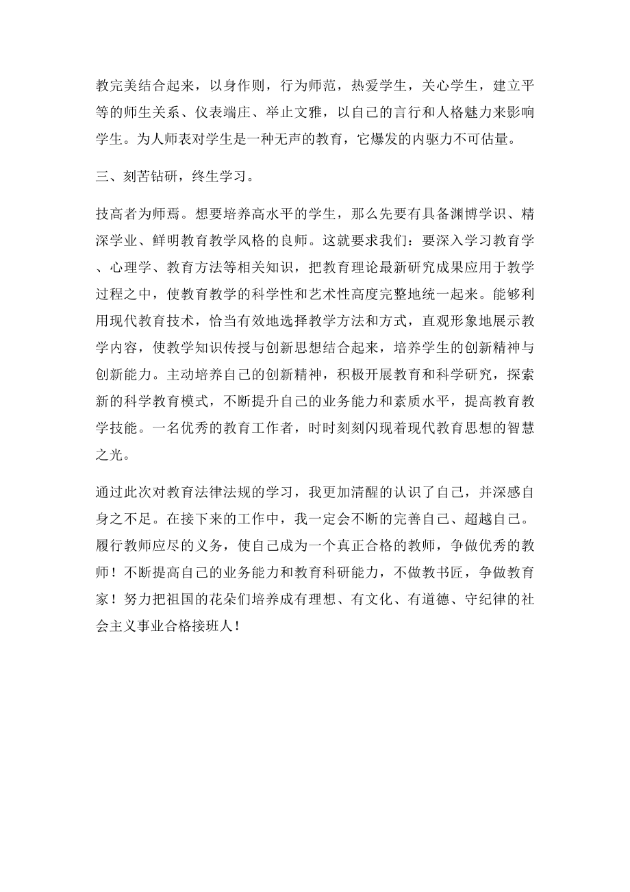 教师学习法律法规心得体会(1).docx_第3页