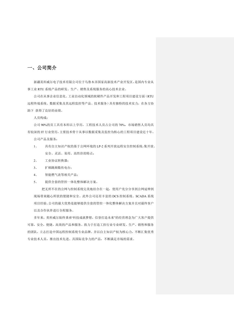 流程行业企业信息化建设技术白皮书.doc_第2页