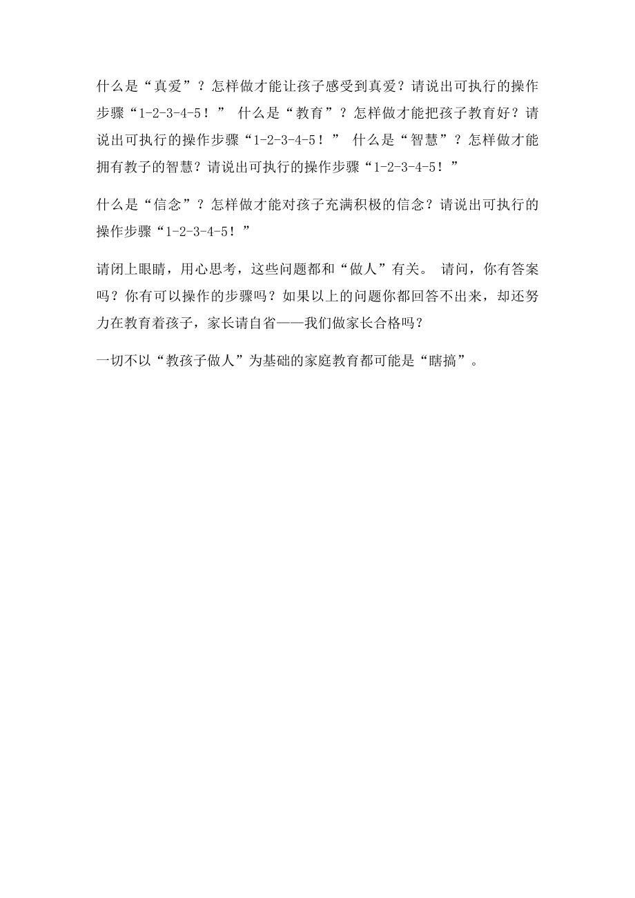 家庭教育的核心理念和基本概念中的个基本点.docx_第3页