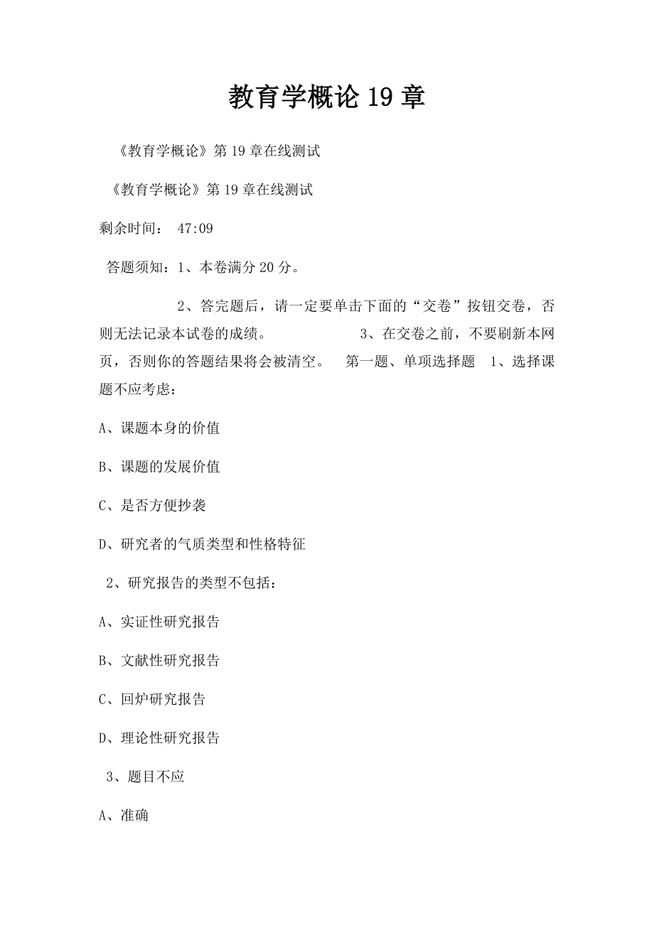 教育学概论19章.docx_第1页