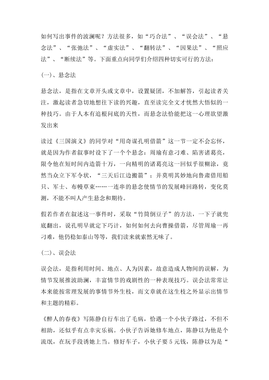 怎样制造叙事中的波澜.docx_第2页