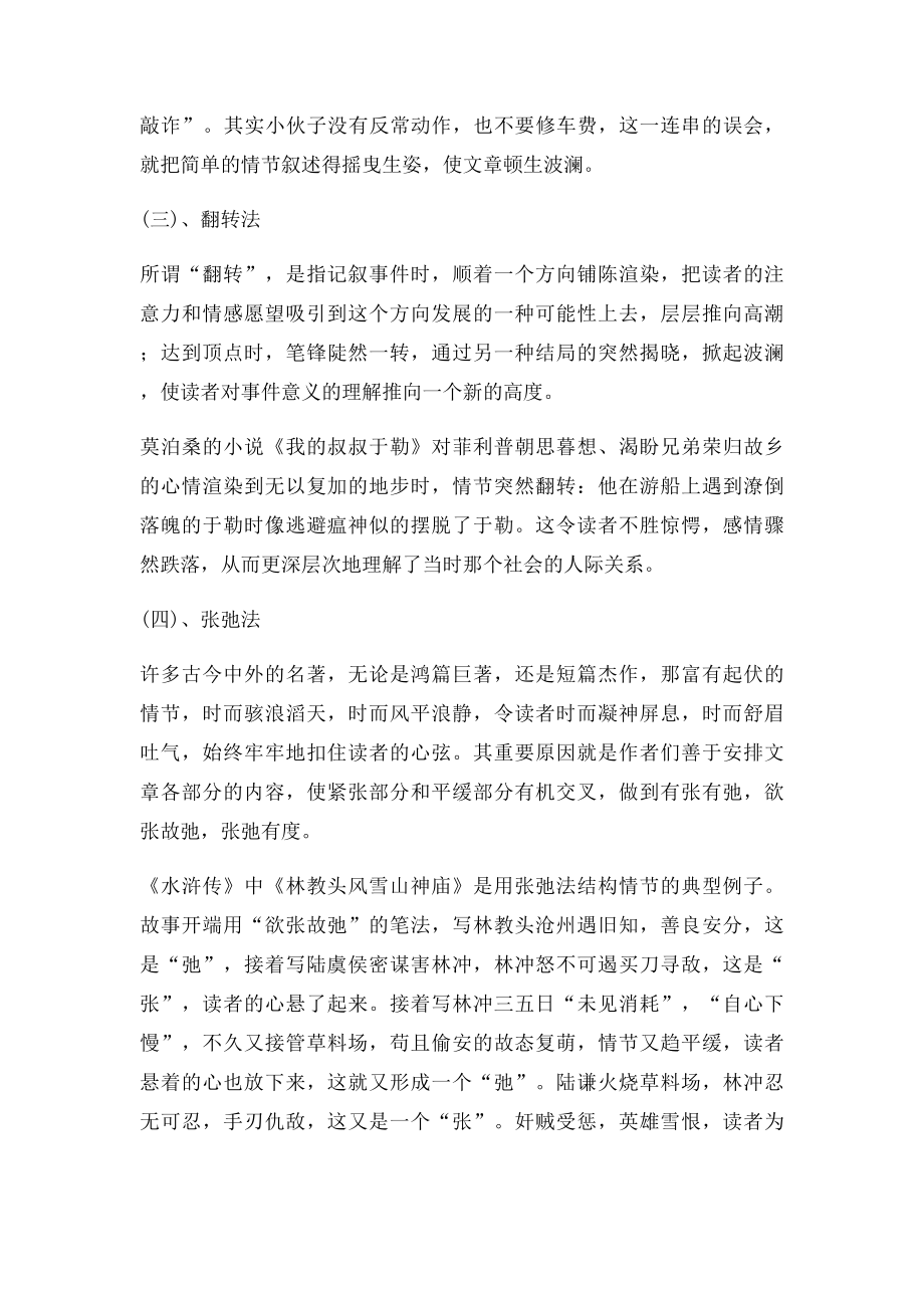 怎样制造叙事中的波澜.docx_第3页