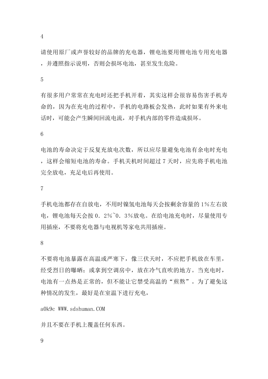 如何延长手机电池使用寿命.docx_第2页