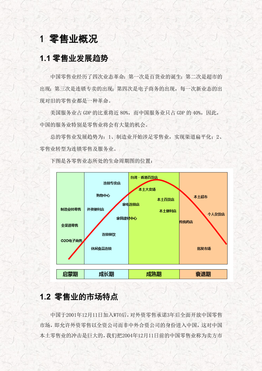 畅捷通T+连锁零售企业综合解决方案（进销存 分销 零售 促销）.doc_第3页