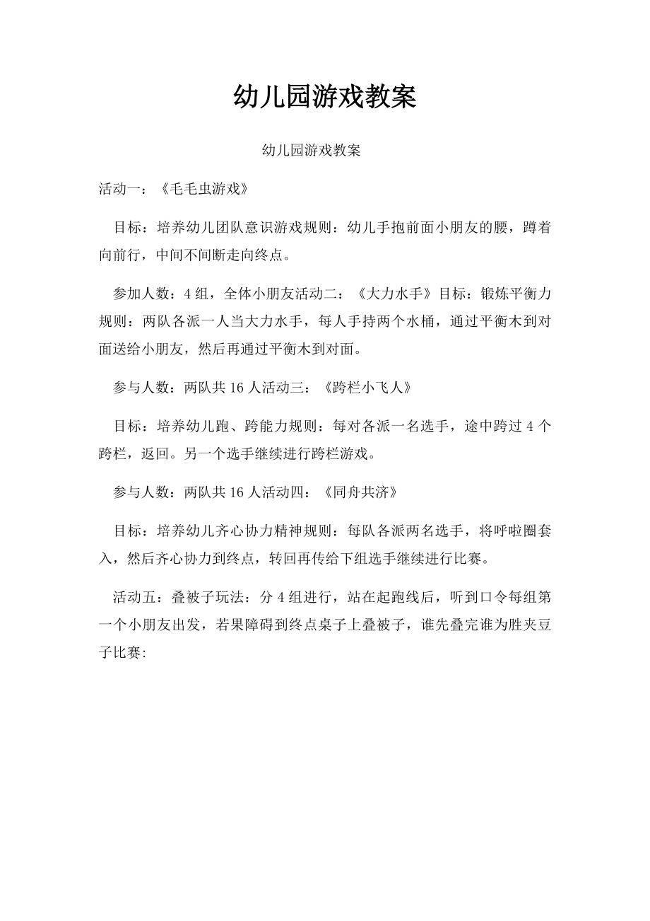 幼儿园游戏教案(1).docx_第1页