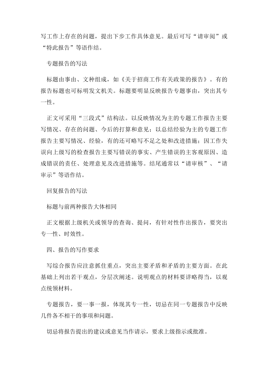 情况报告格式.docx_第2页