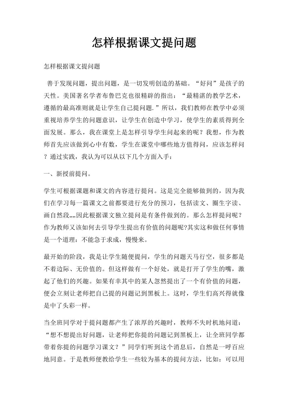 怎样根据课文提问题.docx_第1页