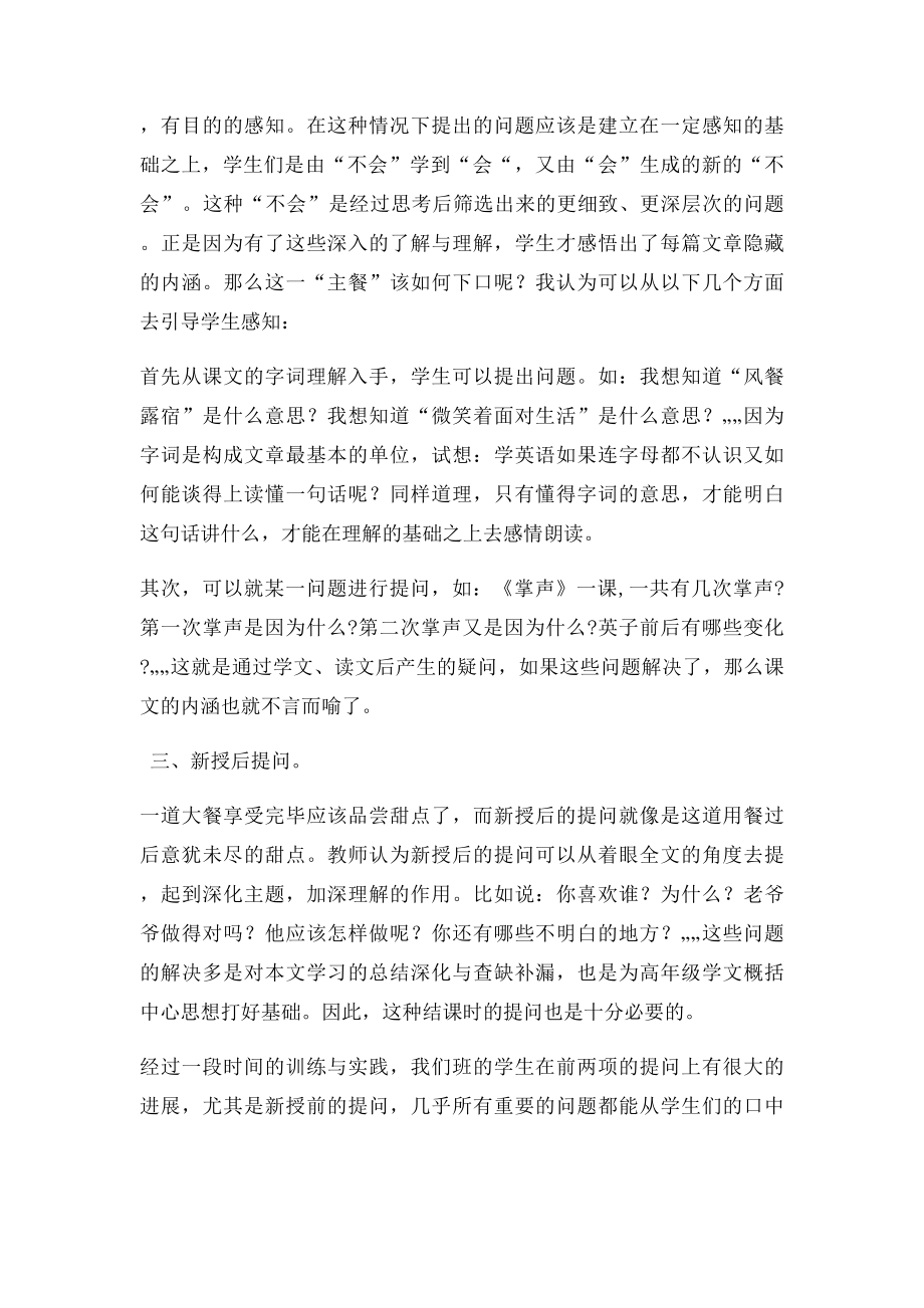 怎样根据课文提问题.docx_第3页