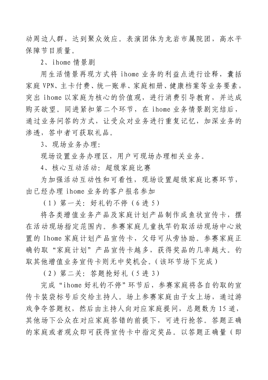 龙岩移动Ihome家庭计划金盛会业务推广全案.doc_第2页