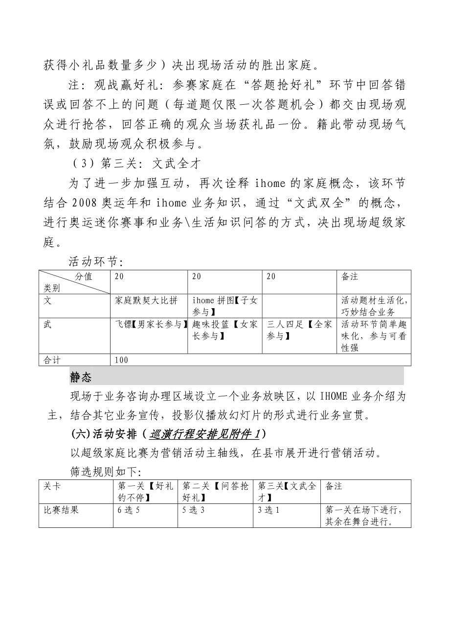 龙岩移动Ihome家庭计划金盛会业务推广全案.doc_第3页