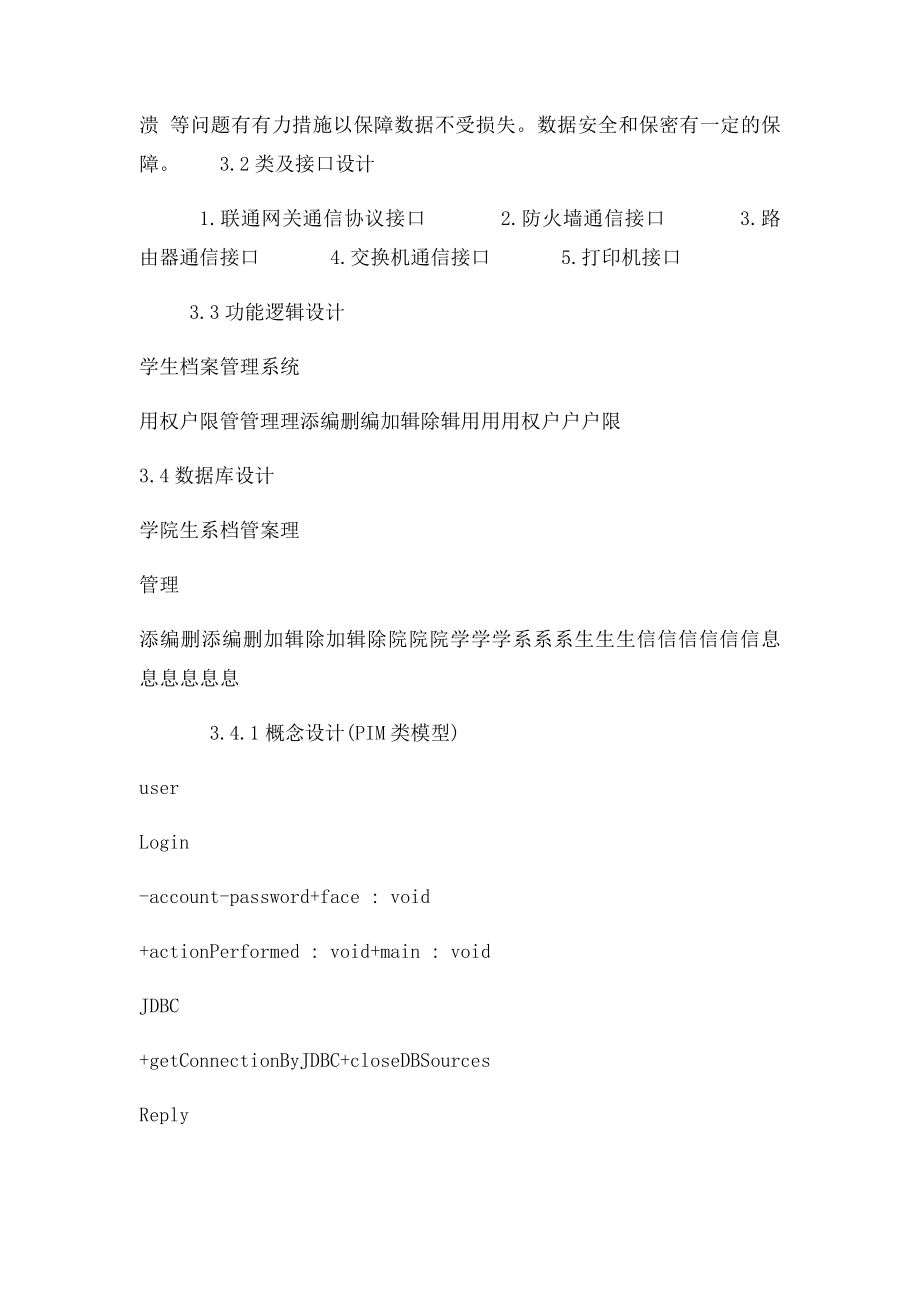 学生档案管理系统设计实验报告.docx_第3页