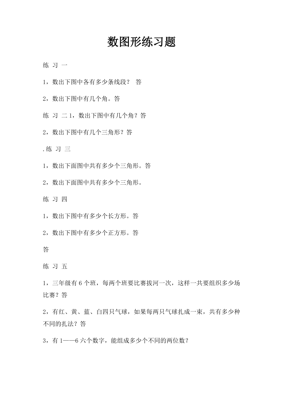 数图形练习题.docx_第1页