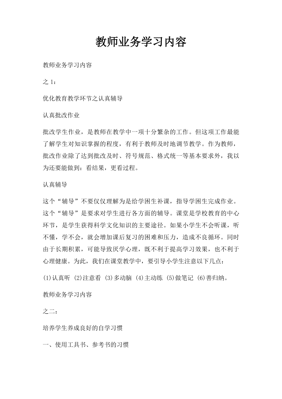 教师业务学习内容.docx_第1页