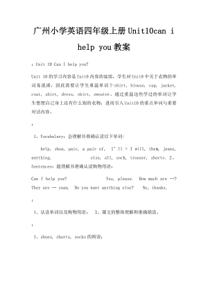 广州小学英语四年级上册Unit10can i help you教案.docx