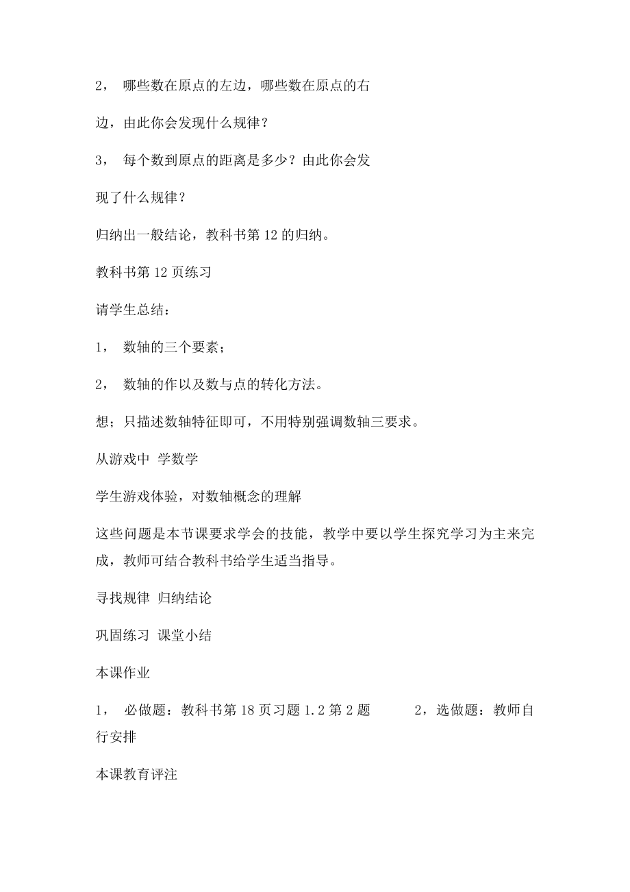 数轴的教案.docx_第3页