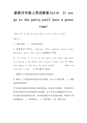 新新目年级上英语教案Unit0If you go to the party,youll have a great time!.docx